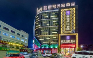 黄江壹号优客酒店怎么预订？