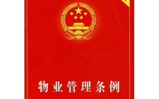 福建省保障房物业管理