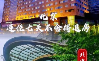 北京朝阳喜来登酒店预订哪里最划算？