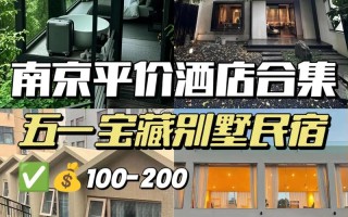 南京栖霞附近酒店怎么选？