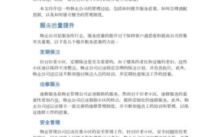 社区物业管理工作方案如何有效落地？