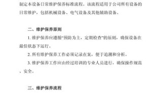 物业设备维护保养方式有哪些？