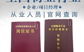 物业企业经理资格证书有什么用？