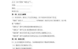 商业物业服务合同范本关键点有哪些？