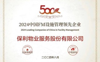 保利物业的正式名称是什么？