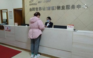 物业前台客服具体职责有哪些？