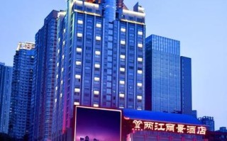 重庆两江丽景酒店怎么预订最划算？