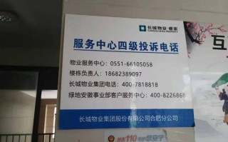 合肥合肥物业投诉电话