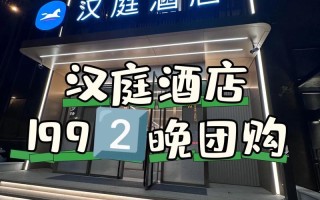 狮岭汉庭酒店怎么预订最优惠？