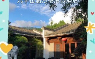 池州九华山附近酒店怎么选最划算？
