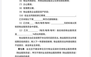 苏州物业合同有哪些核心服务条款？