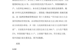 业委会 物业公司申请
