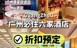 广州博园商务酒店怎么预订最优惠？