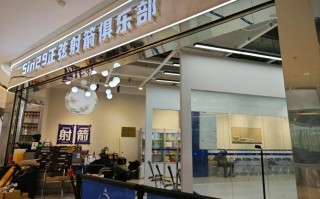 开发区银座健身 电话