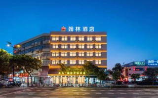 温州龙湾翰林酒店怎么预订最优惠？