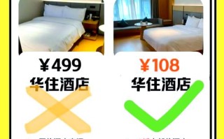 华住集团酒店预订电话是多少？