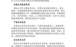 物业公司资产管理制度如何有效落地执行？