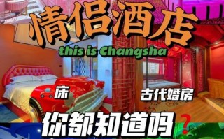 长沙简爱浪漫酒店预订怎么选最划算？