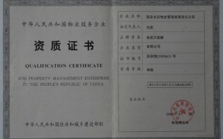 天津物业公司资质怎么查？