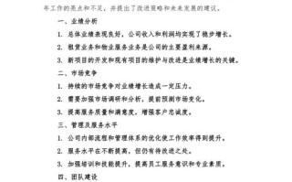 2025物业公司总结，成效如何？待解何题？