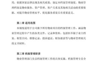 物业档案管理工作内容具体有哪些？