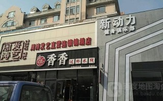 新动力健身莱山电话是多少？