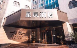 南昌星辰酒店公寓怎么预订最划算？