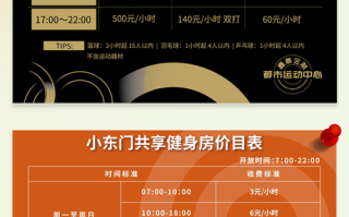 石景山健身房价格表具体是多少？