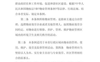 物业维修基金管理条例有何关键规定？