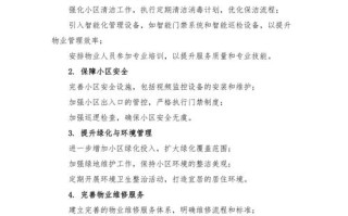 物业公司年度计划如何落地？