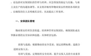 物业保安职责具体有哪些？