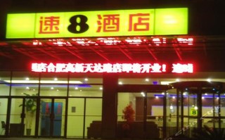 兴城速8连锁酒店预订