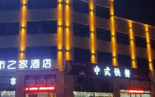 城市之家酒店预订芜湖怎么选最划算？