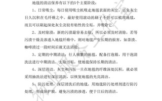 物业保洁管理制度有哪些核心条款？