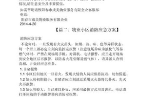 物业消防检查，何时查？查什么？