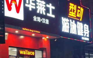 青岛华莱士健身俱乐部靠谱吗？