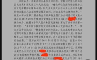 因物业费物业公司打业主