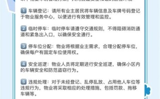 物业小区车辆管理方案如何优化？