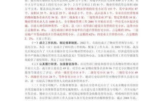 物业公司经营状况如何？