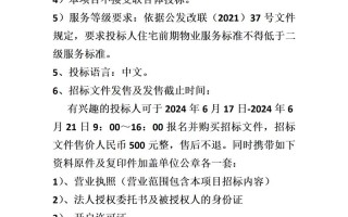 前期物业管理招标，如何参与？