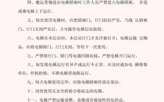 物业电梯安全管理制度如何落实？