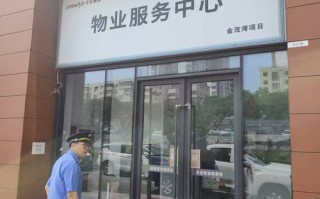 福田物业管理有限公司