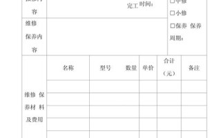 物业设施设备保养手册怎么用？