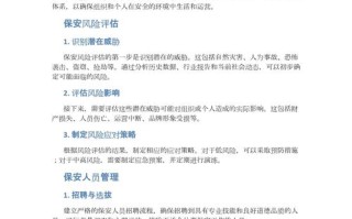 物业保安班长管理方案