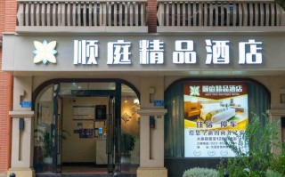 北京顺庭快捷酒店怎么预订最优惠？