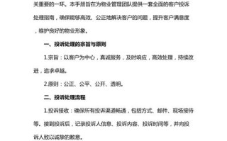 如何有效投诉物业公司？