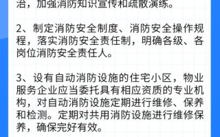 物业安全管理工作如何优化？