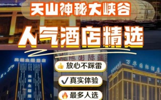 新疆天山明珠酒店怎么预订最优惠？