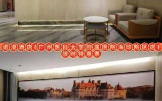 广州海印附近酒店怎么选？