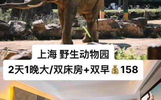 上海野生动物园酒店怎么预订？